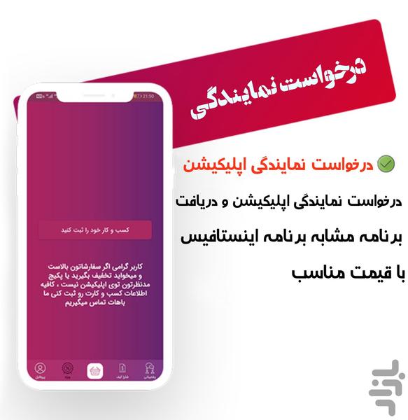 اینستافیس | خرید فالور لایک کامنت - Image screenshot of android app