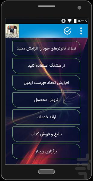 آموزش ترفندهای اینستاگرام+کسب درآمد - عکس برنامه موبایلی اندروید