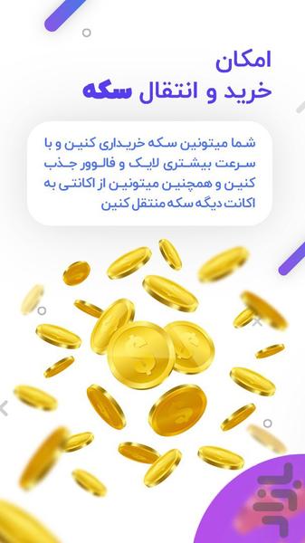 فالوور بگیر اینستاگرام_اینستا جت - عکس برنامه موبایلی اندروید