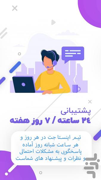 فالوور بگیر اینستاگرام_اینستا جت - عکس برنامه موبایلی اندروید