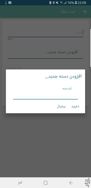 لینکا - ذخیره لینک ها - عکس برنامه موبایلی اندروید