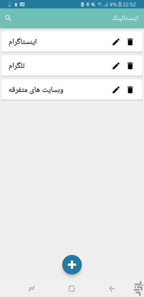 لینکا - ذخیره لینک ها - عکس برنامه موبایلی اندروید