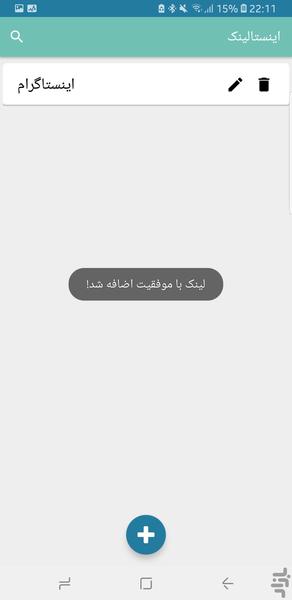 لینکا - ذخیره لینک ها - عکس برنامه موبایلی اندروید