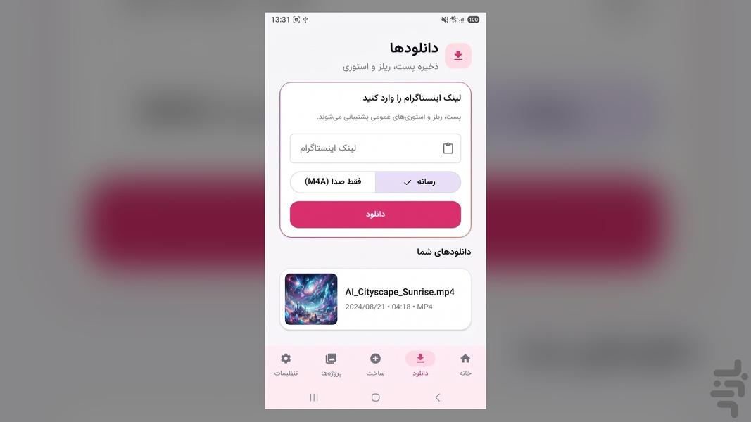 اینستا دانلودر - عکس برنامه موبایلی اندروید