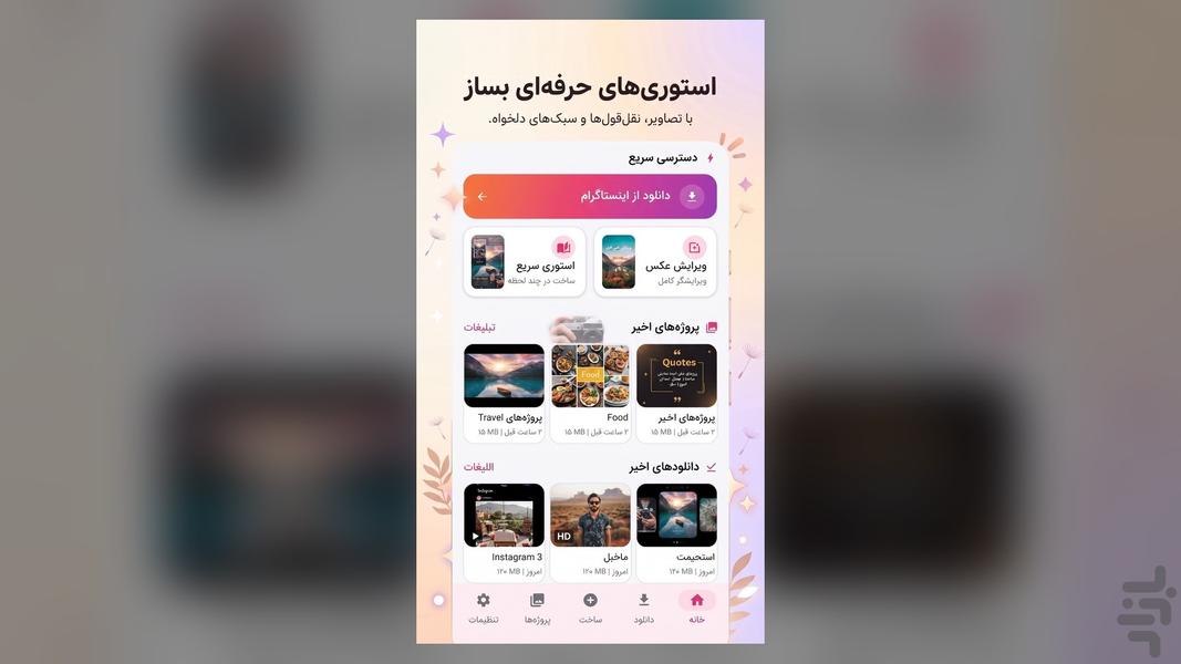 اینستا دانلودر - عکس برنامه موبایلی اندروید
