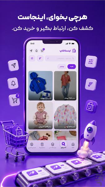 اینستاشاپ - عکس برنامه موبایلی اندروید