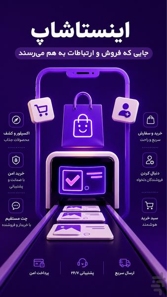 اینستاشاپ - عکس برنامه موبایلی اندروید