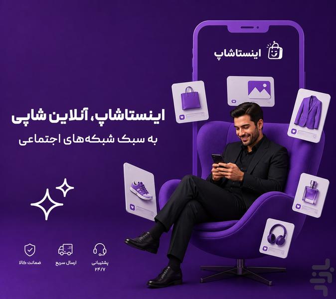 اینستاشاپ - عکس برنامه موبایلی اندروید