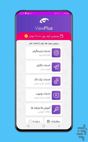 فالوورگیر اینستاگرام - ممبر - فالور - عکس برنامه موبایلی اندروید