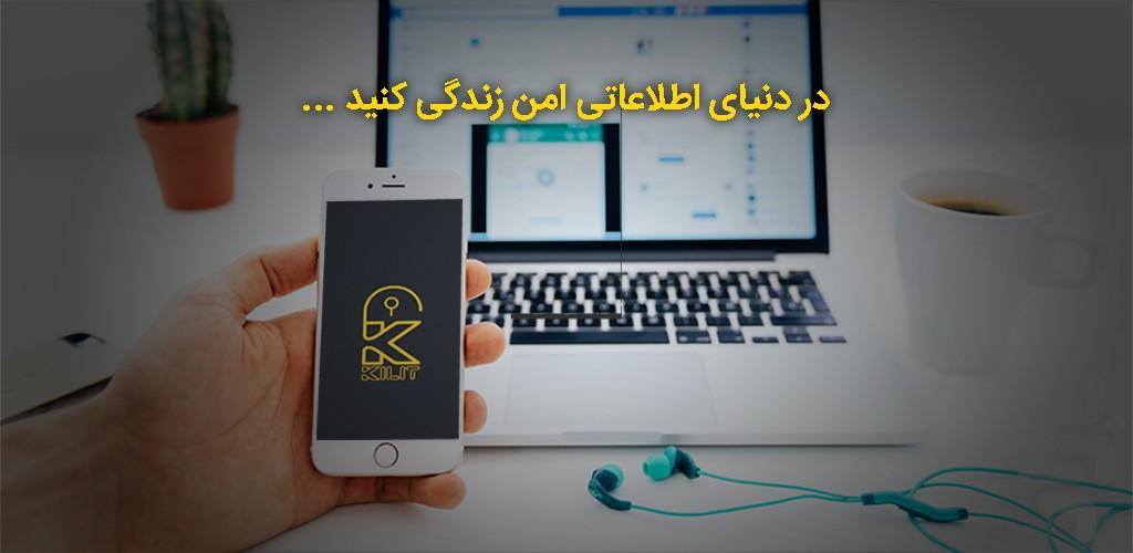 قفل برنامه ها | کیلیت - Image screenshot of android app