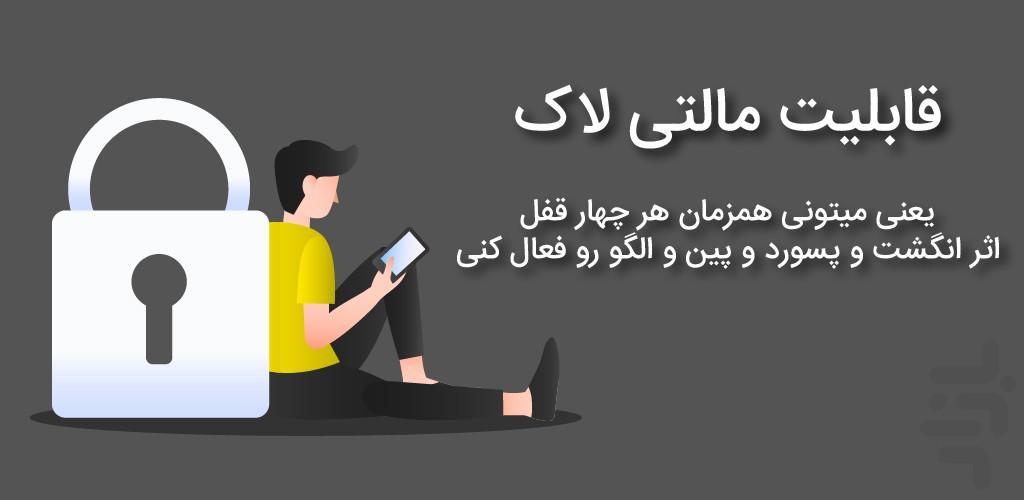 قفل برنامه ها | کیلیت - عکس برنامه موبایلی اندروید