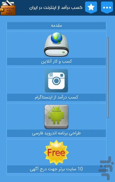 کسب درآمد از اینترنت در ایران - عکس برنامه موبایلی اندروید