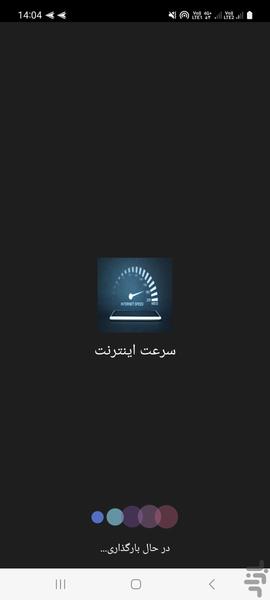 سرعت اینترنت - عکس برنامه موبایلی اندروید