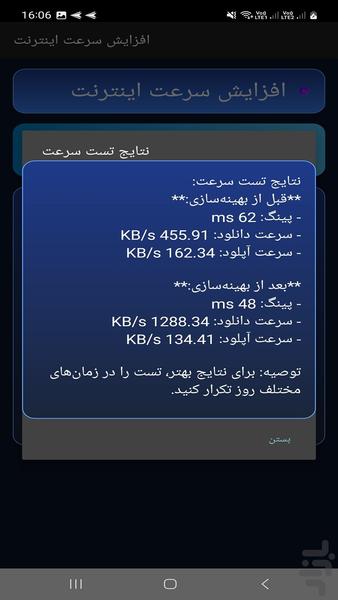 افزایش سرعت اینترنت - عکس برنامه موبایلی اندروید