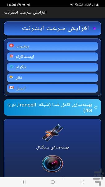 افزایش سرعت اینترنت - عکس برنامه موبایلی اندروید
