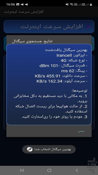 افزایش سرعت اینترنت - عکس برنامه موبایلی اندروید