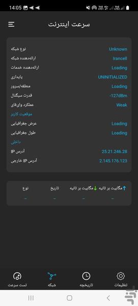 سنجش سرعت اینترنت - عکس برنامه موبایلی اندروید