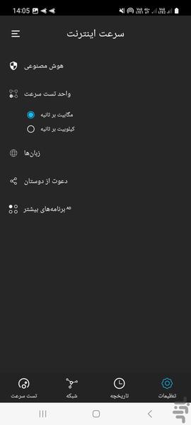 سنجش سرعت اینترنت - Image screenshot of android app