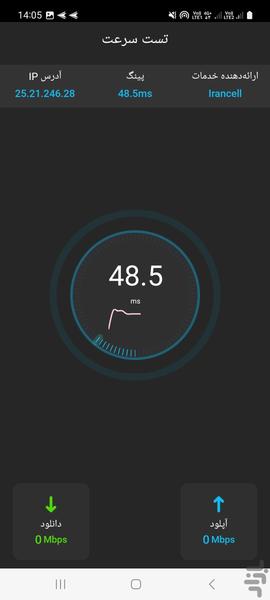 سنجش سرعت اینترنت - عکس برنامه موبایلی اندروید
