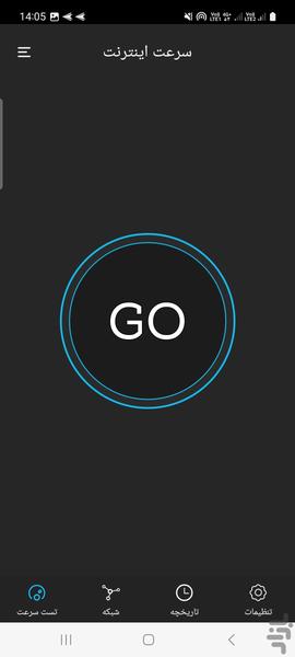 سنجش سرعت اینترنت - Image screenshot of android app