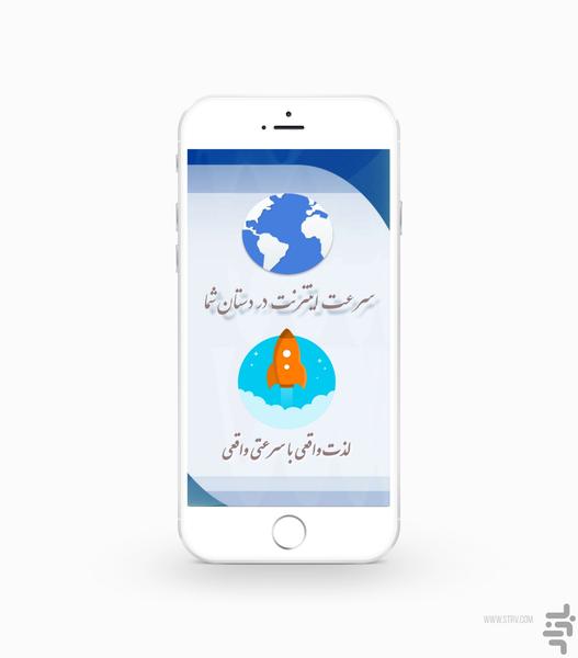 نت سرعتی - عکس برنامه موبایلی اندروید