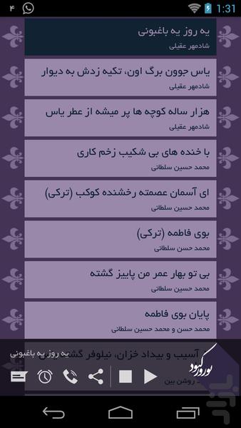 نوروز کبود (پیشواز و زنگ فاطمیه) - - Image screenshot of android app