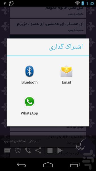 نوروز کبود (پیشواز و زنگ فاطمیه) - - Image screenshot of android app