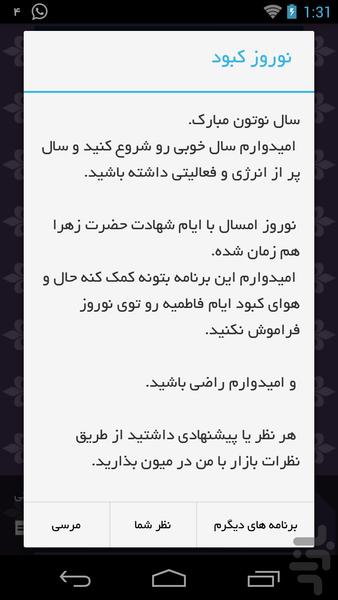نوروز کبود (پیشواز و زنگ فاطمیه) - - Image screenshot of android app
