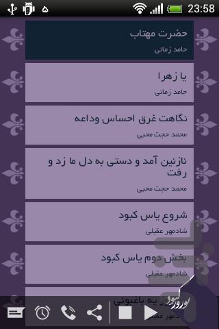 نوروز کبود (پیشواز فاطمیه، زنگ فاطم - Image screenshot of android app