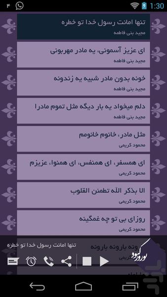 نوروز کبود (پیشواز فاطمیه، زنگ فاطم - Image screenshot of android app