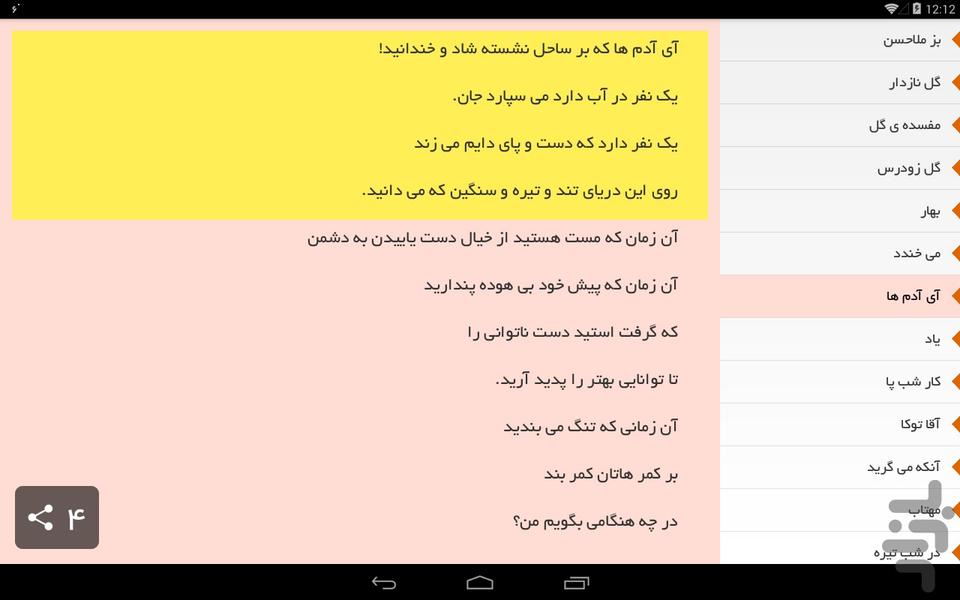 نیما یوشیج - Image screenshot of android app