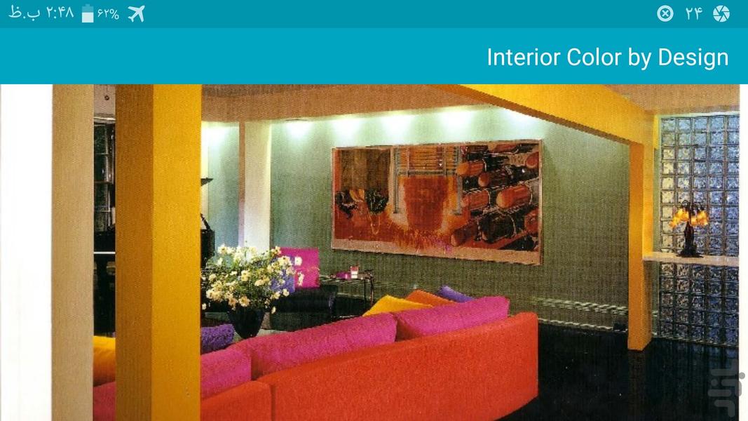 کتاب رنگ داخل ساختمان با طراحی - عکس برنامه موبایلی اندروید