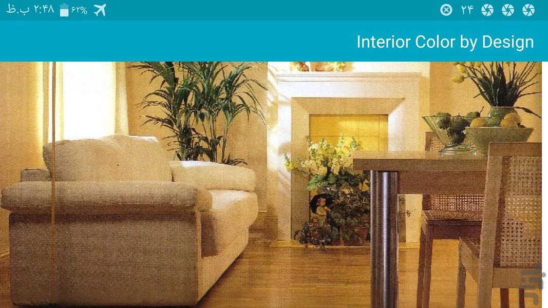 کتاب رنگ داخل ساختمان با طراحی - عکس برنامه موبایلی اندروید