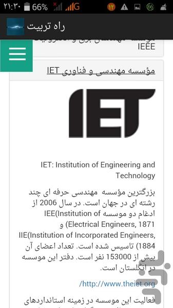 آشنایی با مهندسی برق - عکس برنامه موبایلی اندروید