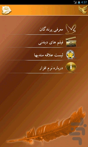 Birds - Image screenshot of android app