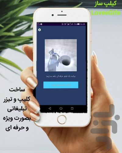 کلیپ ساز (Lovee Gifs) - عکس برنامه موبایلی اندروید