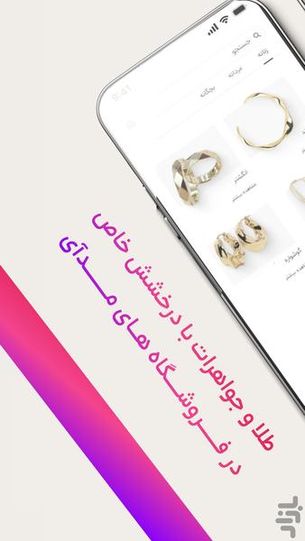 مدای | سوپراپلیکیشن خرید هوشمند - عکس برنامه موبایلی اندروید