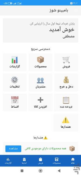 دخل و خرج | حسابداری و مدیریت انبار - عکس برنامه موبایلی اندروید