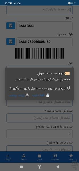 دخل و خرج | حسابداری و مدیریت انبار - عکس برنامه موبایلی اندروید