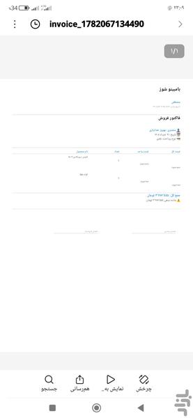 دخل و خرج | حسابداری و مدیریت انبار - عکس برنامه موبایلی اندروید