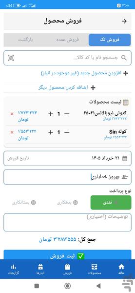 دخل و خرج | حسابداری و مدیریت انبار - عکس برنامه موبایلی اندروید