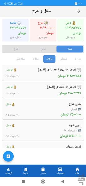دخل و خرج | حسابداری و مدیریت انبار - عکس برنامه موبایلی اندروید
