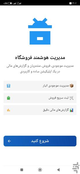 دخل و خرج | حسابداری و مدیریت انبار - عکس برنامه موبایلی اندروید