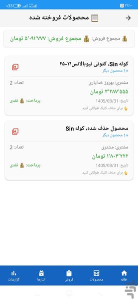 دخل و خرج | حسابداری و مدیریت انبار - عکس برنامه موبایلی اندروید