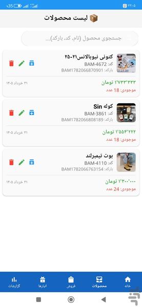 دخل و خرج | حسابداری و مدیریت انبار - عکس برنامه موبایلی اندروید
