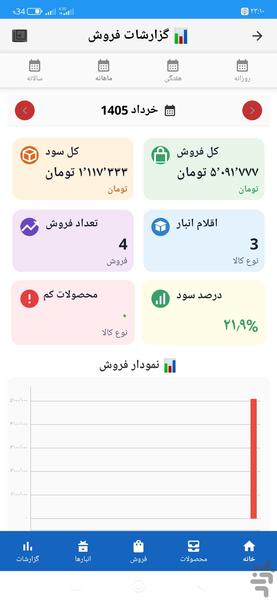 دخل و خرج | حسابداری و مدیریت انبار - عکس برنامه موبایلی اندروید