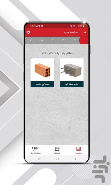 هیلتیران - محاسبه چسب کاشت میلگرد - Image screenshot of android app