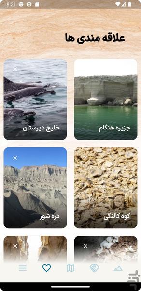 راهنمای ژئوپارک قشم - Image screenshot of android app