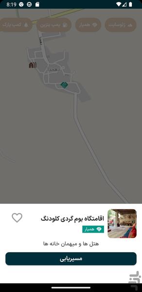 راهنمای ژئوپارک قشم - Image screenshot of android app