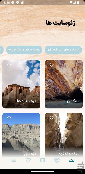 راهنمای ژئوپارک قشم - Image screenshot of android app